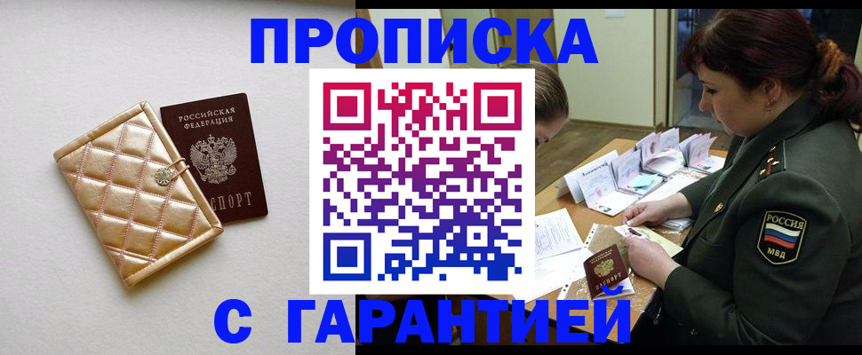 прописка в квартире в Озёрске