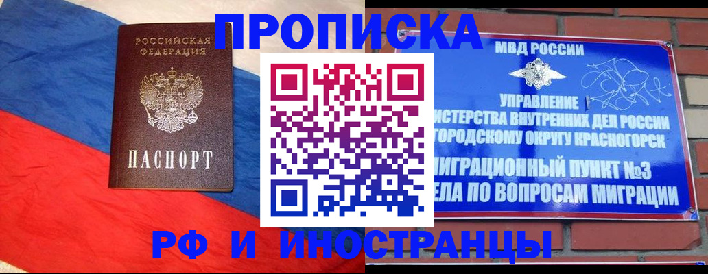 временная регистрация для всех в Озёрске