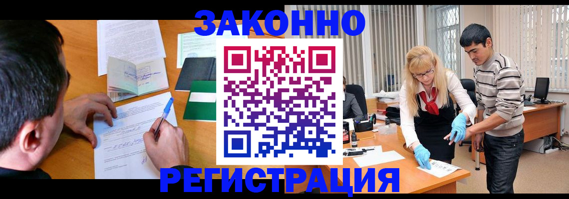 миграционный учет в Озёрске