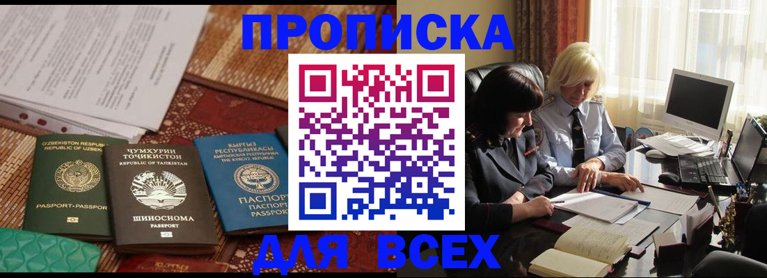 временная регистрация собственник в Озёрске